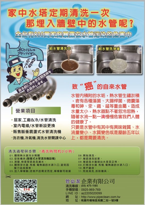 清洗室內水管 費用4500元起~~